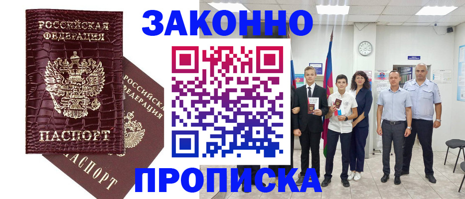 прописка паспорт в Северске