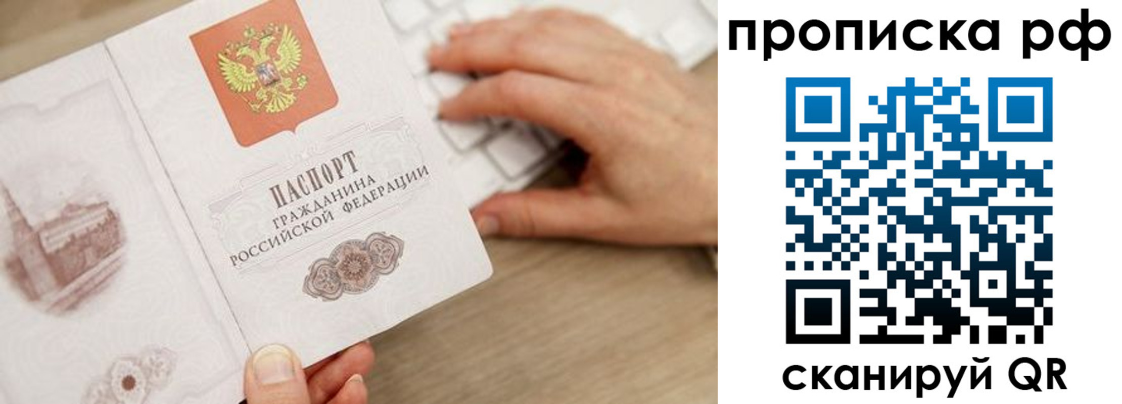 прописка штамп в Северске