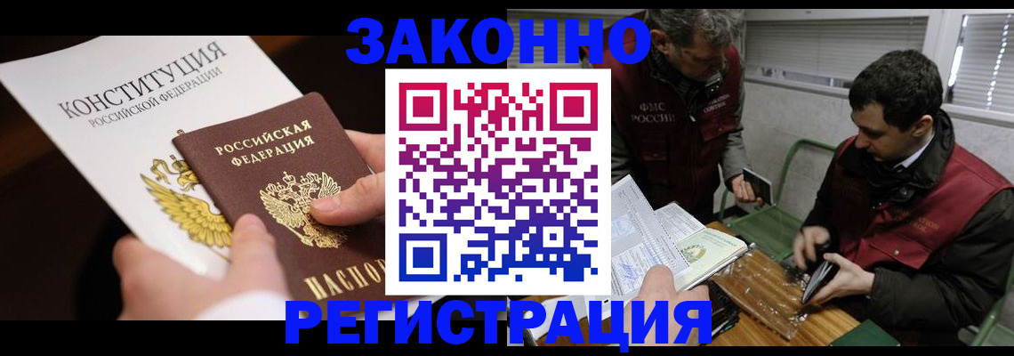 прописка для школы в Северске